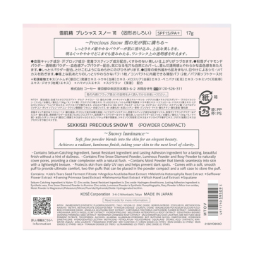 プレシャス スノー VI 04