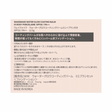 ウォーターグロウコーティングバーム+ブラシ付き 02