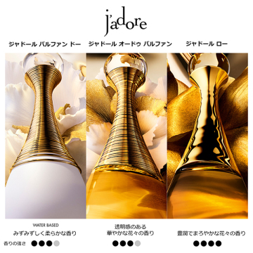 ジャドール オードゥ パルファン 05
