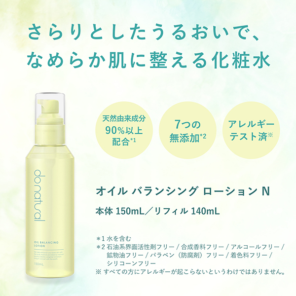 オイル バランシング ローション N / ドゥーナチュラル(化粧水