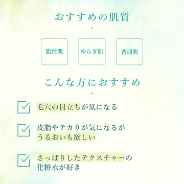 オイル バランシング ローション N 04