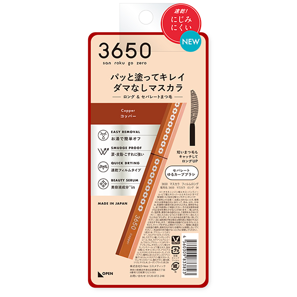 マスカラ ロング / 04 コッパー / 36g