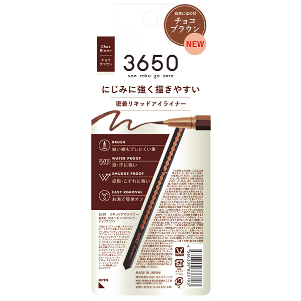 リキッドアイライナー / チョコブラウン / 21g リキッドアイライナー / チョコブラウン / 21g