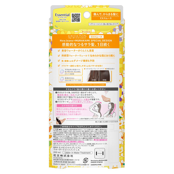 プレミアム ウォータートリートメント EXスムース / エッセンシャル