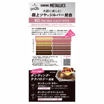 ボンディング・メタリックス ヘアカラー 04