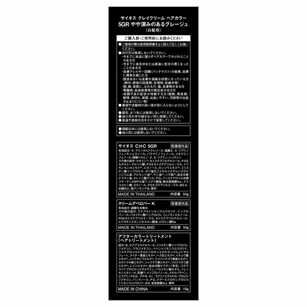 クレイクリーム ヘアカラー / 5GR やや深みのあるグレージュ / 50g、50g、15g 1