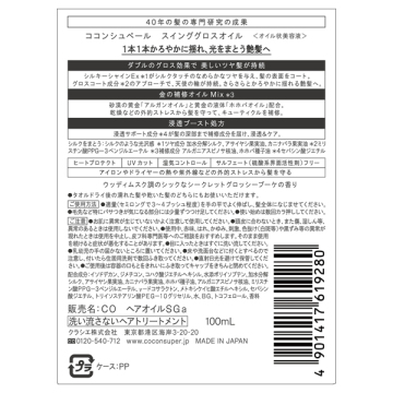 スインググロスオイル 02