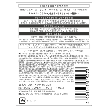 シルキーリッチモイストオイル 02