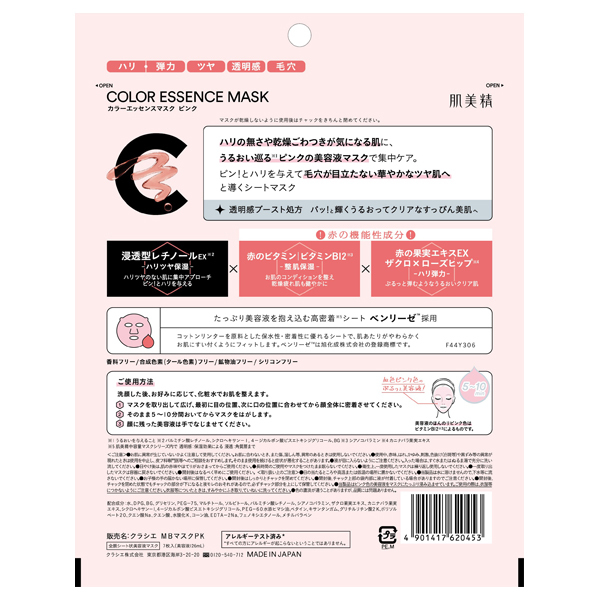 カラーエッセンスマスク カラーエッセンスマスク / 肌美精(フェイス用シートパック