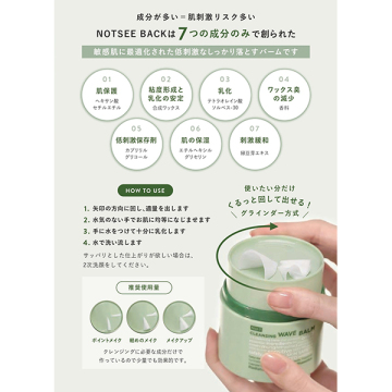 クレンジングウェーブバーム 04