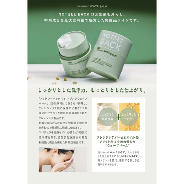 クレンジングウェーブバーム 05