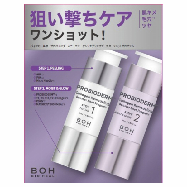 プロバイオダーム コラーゲンリモデリングブースターショットプログラム / 15ml、15ml プロバイオダーム コラーゲンリモデリングブースターショットプログラム / 15ml、15ml