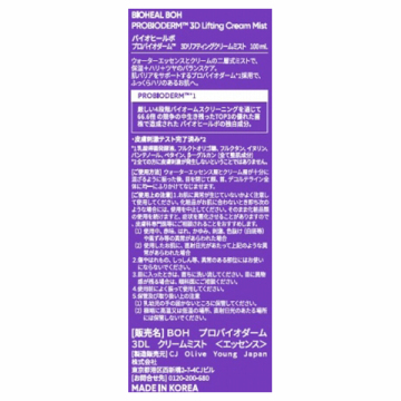 プロバイオダーム(TM) 3Dリフティングクリームミスト 02