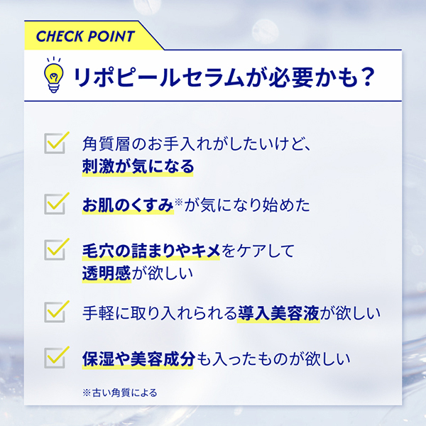 セラム / リポピール(LIPOPEEL)(美容液, スキンケア・基礎化粧品)の