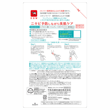 薬用泡のふんわり洗顔 02