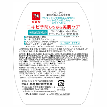 薬用泡のふんわり洗顔 ポンプ付 02