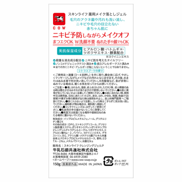 薬用メイク落としジェル 02