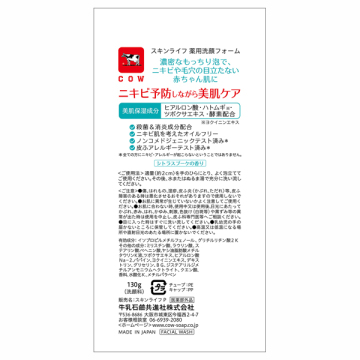 薬用洗顔フォーム 02