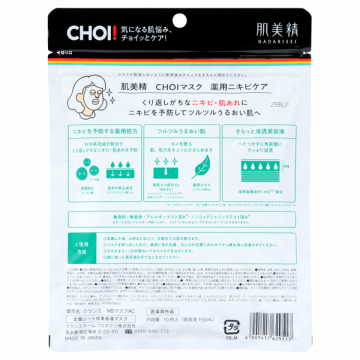 CHOIマスク 薬用ニキビケア 02