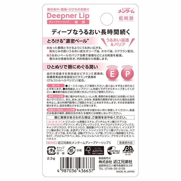 ディープナーリップ 敏感 / 2.3g 1