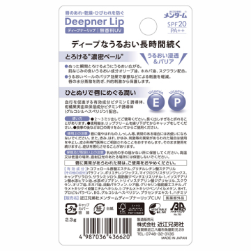 ディープナーリップ 無香料UV 02