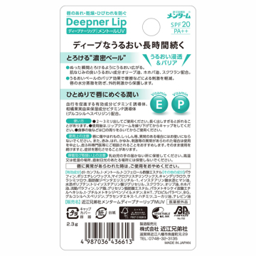 ディープナーリップ メントールUV 02