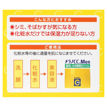 Men 薬用しみ対策 美白ジェル 03