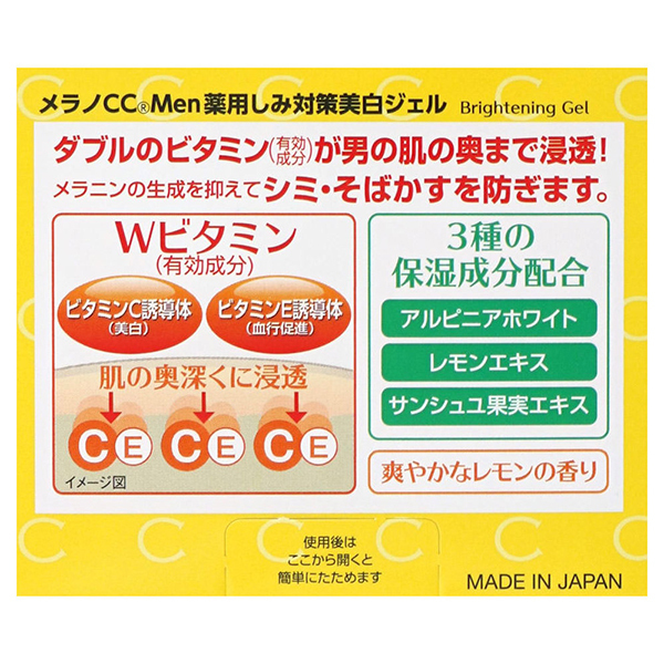 Men 薬用しみ対策 美白ジェル / メラノCC(オールインワン化粧品