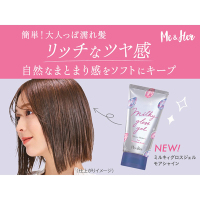ミルキィグロスジェル モアシャイン / Me&Her(ヘアスタイリング