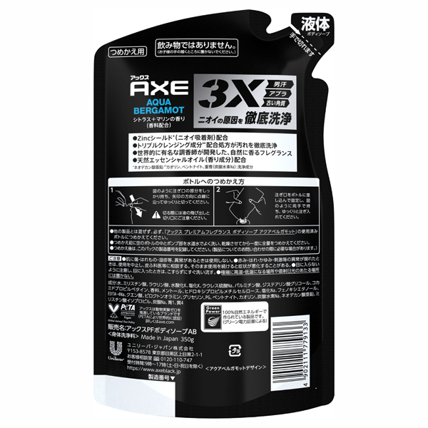 プレミアムフレグランス ボディソープ アクアベルガモット / AXE