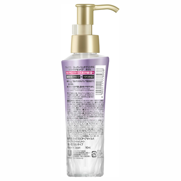 スーパーリッチクリスタル カラーケア&リペア オイル / ラックス