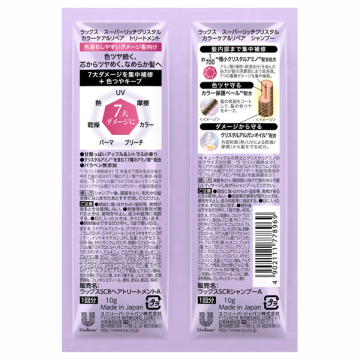 スーパーリッチクリスタル カラーケア&リペア 02