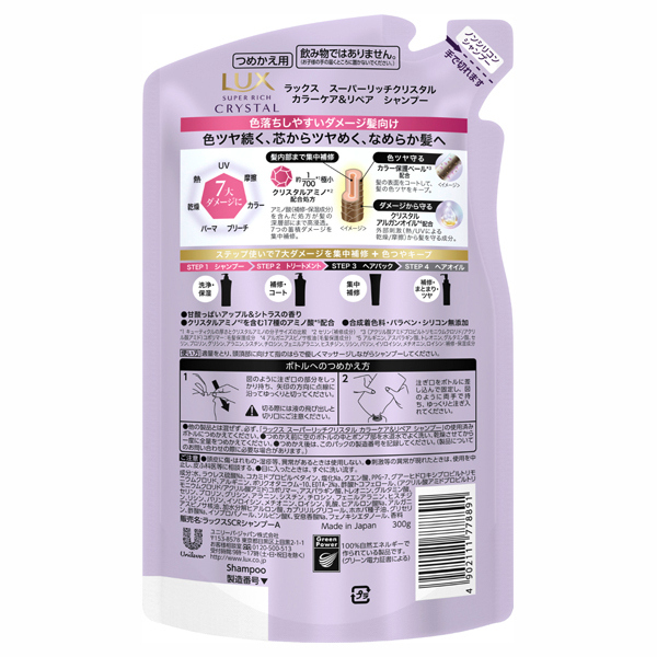 スーパーリッチクリスタル カラーケア&リペア シャンプー