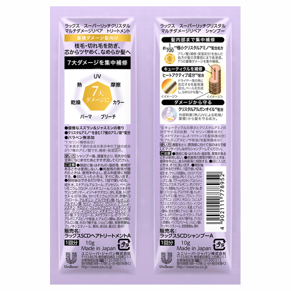 スーパーリッチクリスタル マルチダメージリペア / ラックス(その他