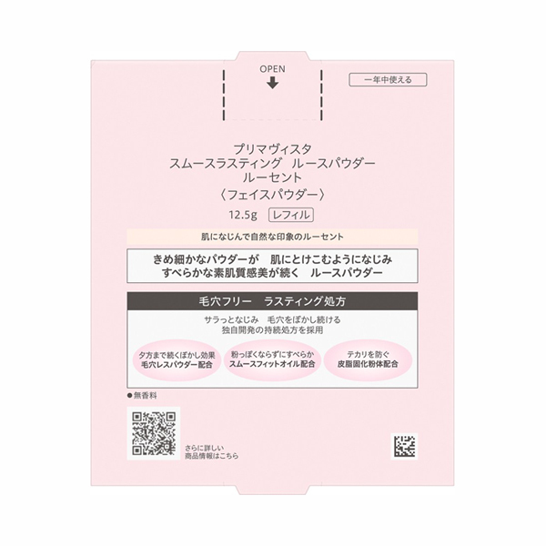 プリマヴィスタ　ロングラスティングフェイスパウダー 4個セット スムースラスティング ルースパウダー（フェイスパウダー