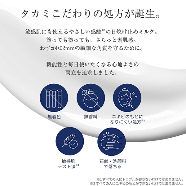 タカミUVプロテクション / タカミ(日焼け止めクリーム, 日焼け対策