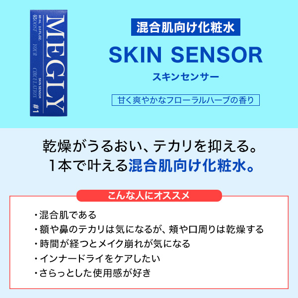 1 SKIN SENSOR / MEGLY(化粧水, スキンケア・基礎化粧品)の通販