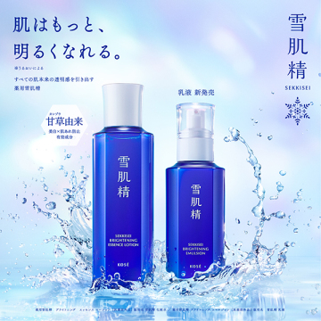 薬用雪肌精 ブライトニング エッセンス ローション トライアル付セット 02