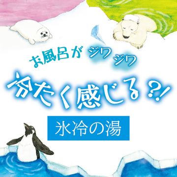 氷冷バスソルト 04