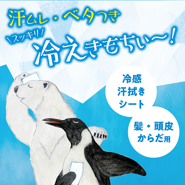 氷冷シャワーシート / キモチ(ボディ用デオドラント・制汗剤・汗ケア