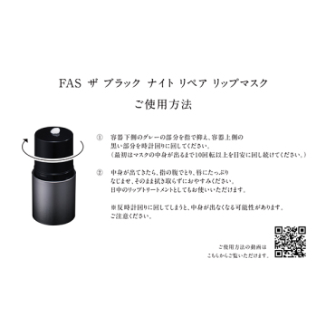 ザ ブラック ナイト リペア リップマスク 04