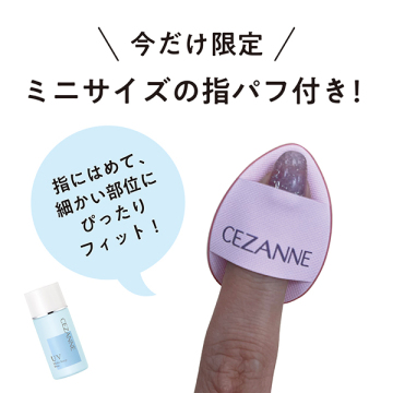 皮脂テカリ防止下地 限定セット 02