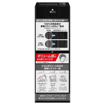 ブラックふんわり仕上がるカラートリートメント 02