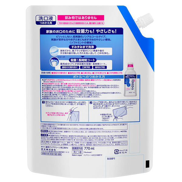 マウスウォッシュ / 770ml / つめかえ用 / ソフトミントの香味 1