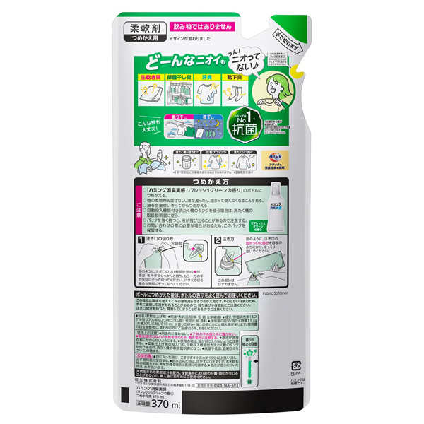 消臭実感 / ハミング(柔軟剤, 日用品・雑貨)の通販 - アットコスメ公式