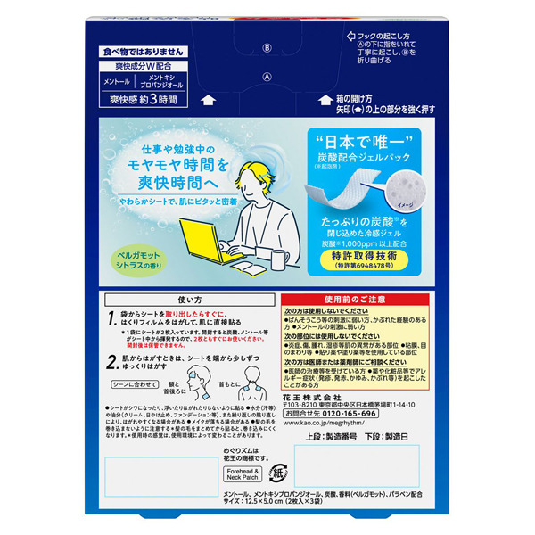 貼る炭酸ジェルパック HEAD&NECK / 6枚入り(2枚×3袋) / ベルガモットシトラスの香り 1