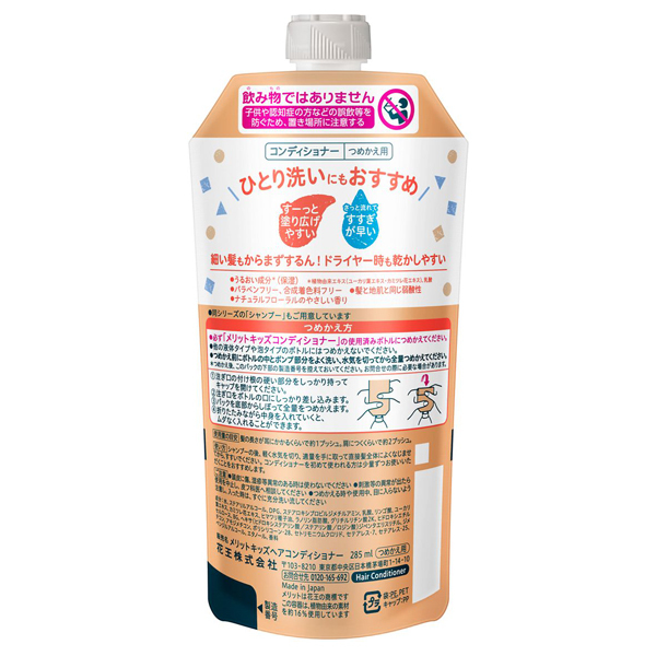 メリットキッズ コンディショナー / メリット(コンディショナー