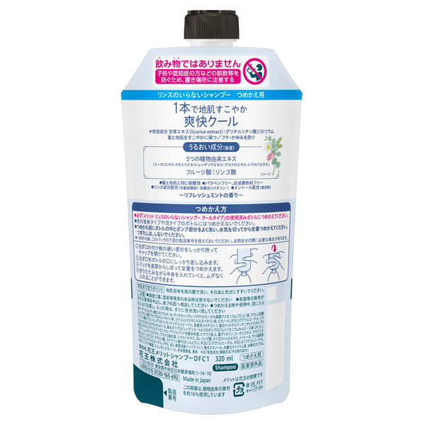 クア♪シャンプーとリンス２点セット♪ Kao シャンプー COOL merit 480ml 2本セット - メルカリ