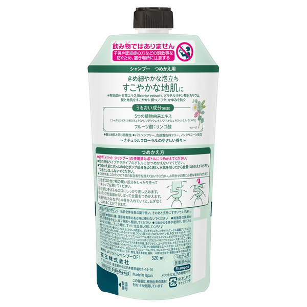 シャンプー / メリット(シャンプー, シャンプー・ヘアケア・ヘア