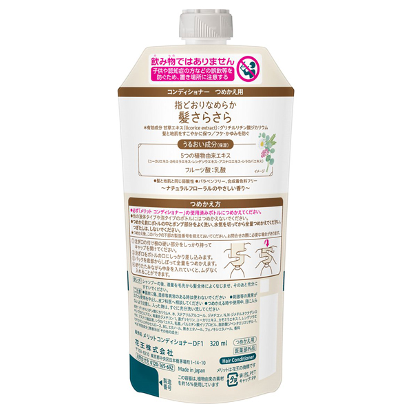 コンディショナー / 320ml / つめかえ用 / ナチュラルフローラルのやさしい香り 1